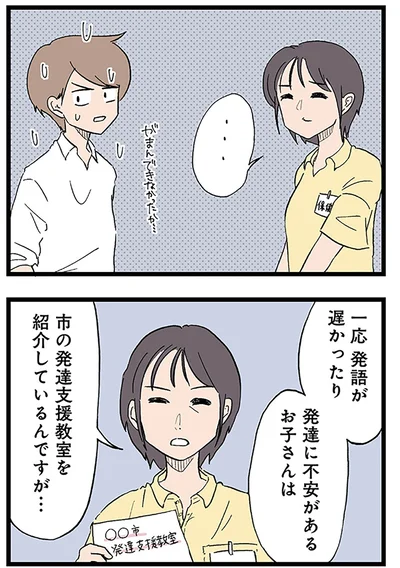 『発達障害、認められない親　わが子の正解がわからない』より