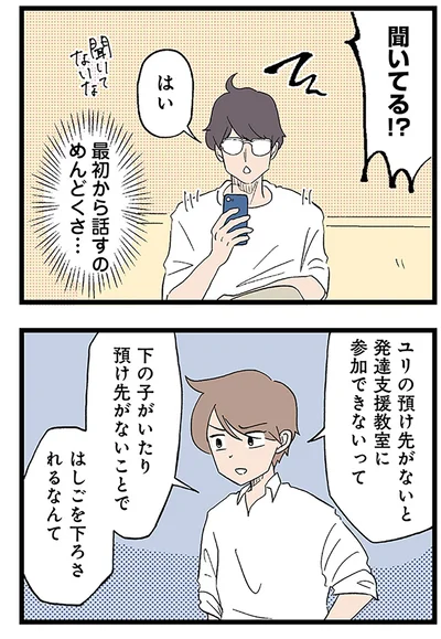 『発達障害、認められない親　わが子の正解がわからない』より