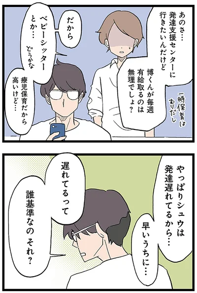 『発達障害、認められない親　わが子の正解がわからない』より