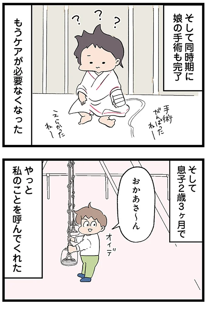 『発達障害、認められない親　わが子の正解がわからない』より