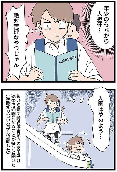 『発達障害、認められない親　わが子の正解がわからない』より