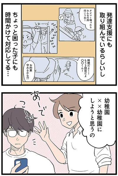 『発達障害、認められない親　わが子の正解がわからない』より