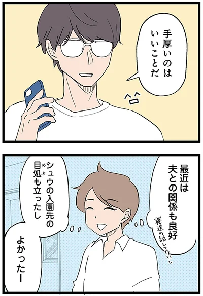 『発達障害、認められない親　わが子の正解がわからない』より