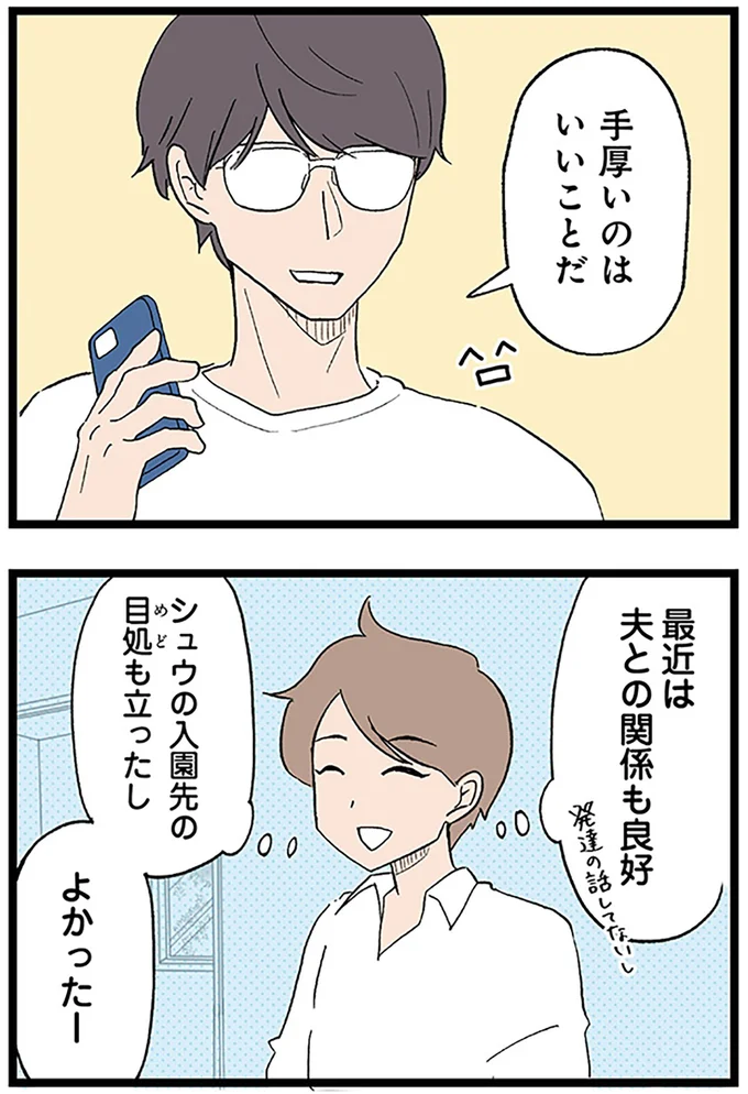 『発達障害、認められない親　わが子の正解がわからない』より