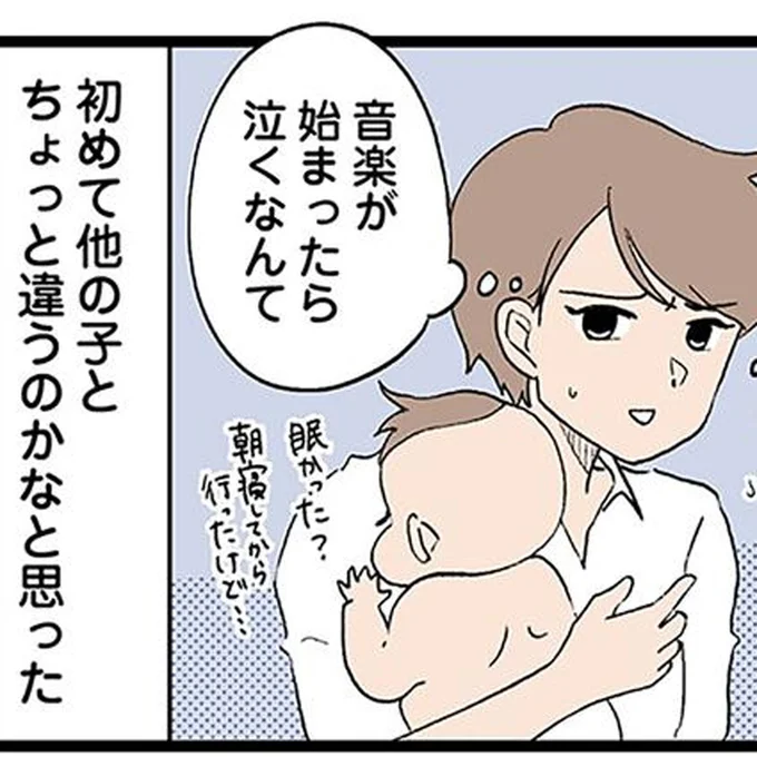 ほかの子とちょっと違うのかな
