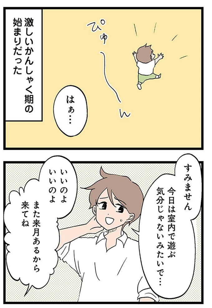 激しいかんしゃく期の始まりだった