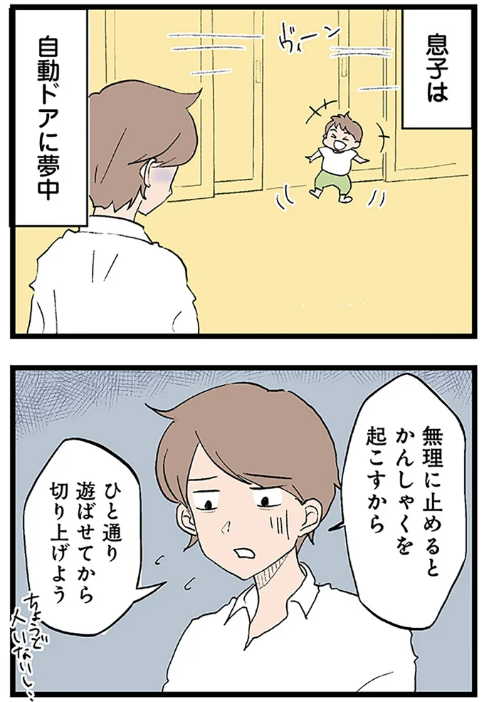 自動ドアに夢中