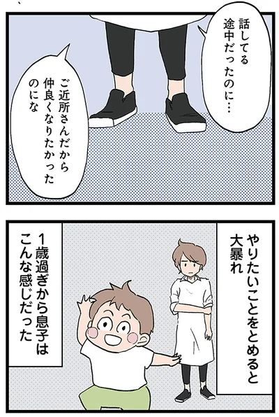 話してる途中だったのに…