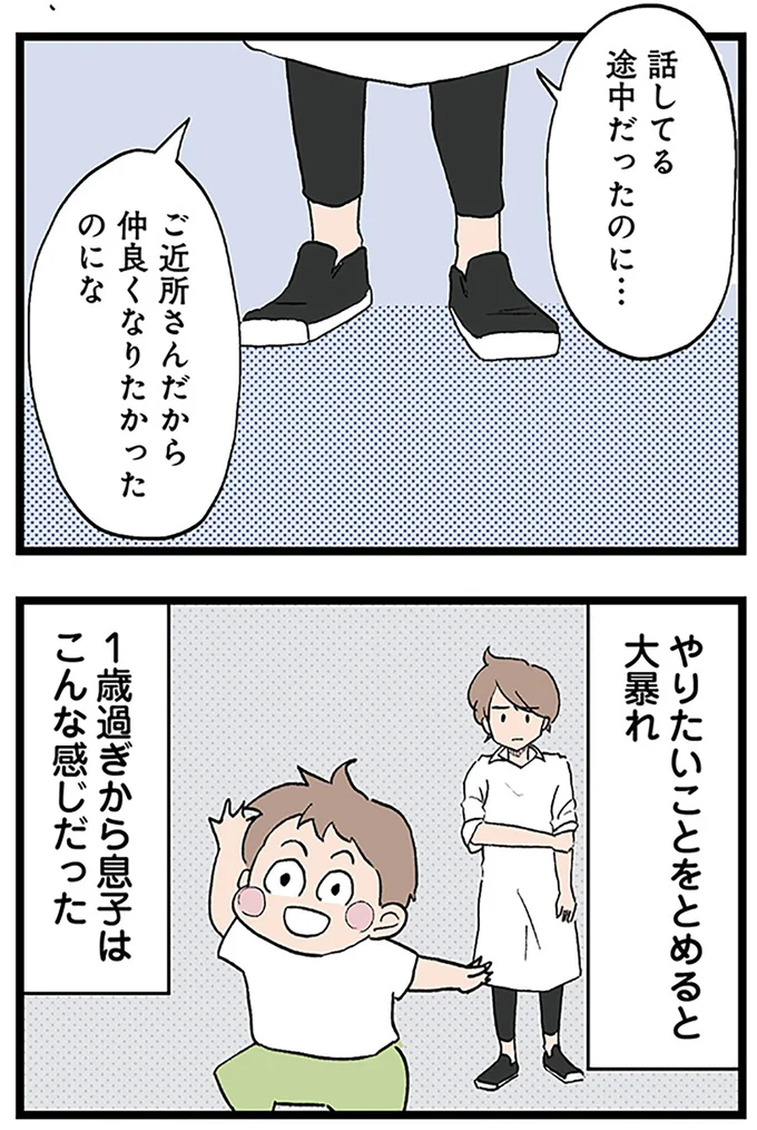 話してる途中だったのに…