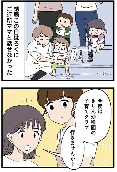 子育てクラブ行きませんか？