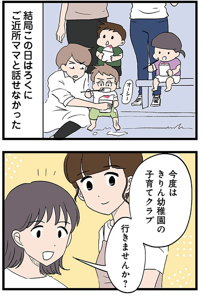 子育てクラブ行きませんか?