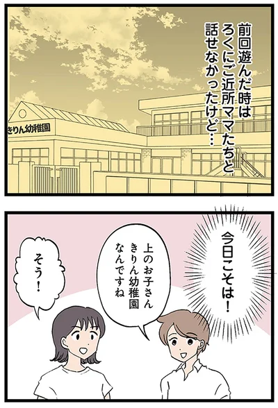 今日こそは！