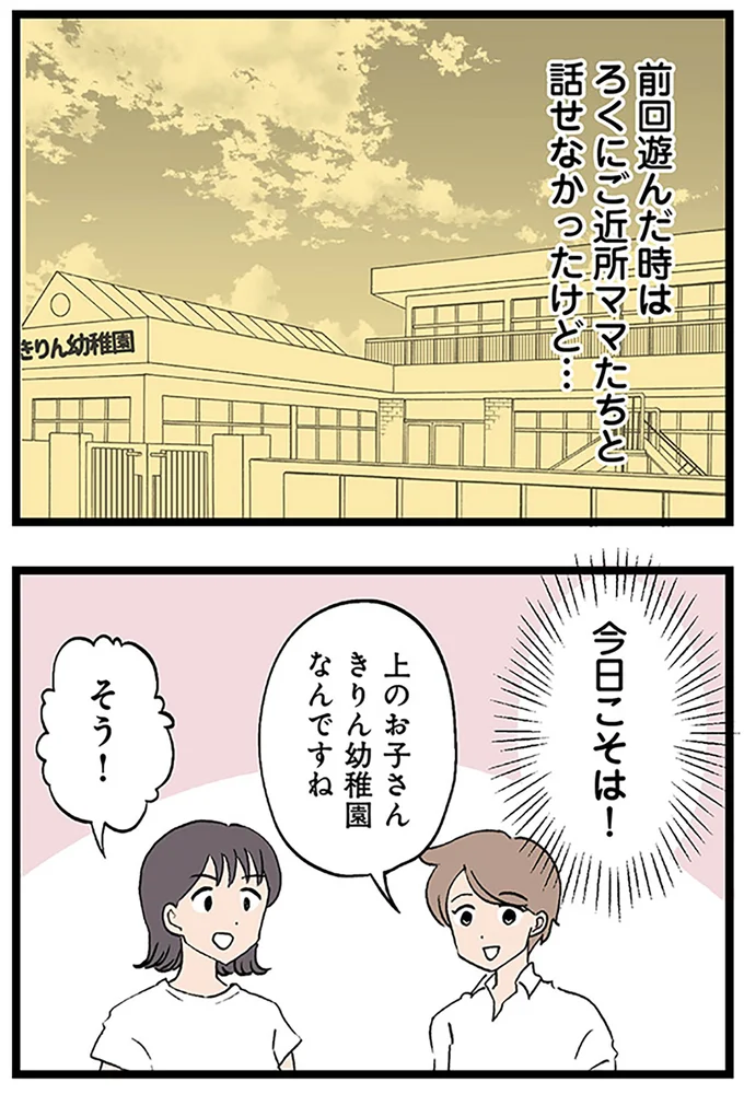 今日こそは!