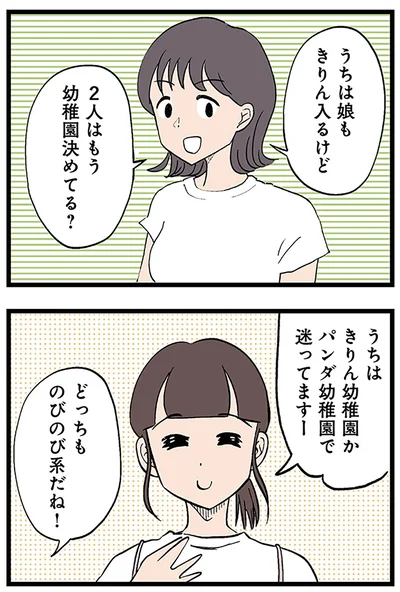 もう幼稚園決めてる？