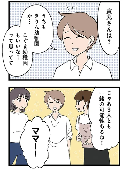 じゃあ3人とも一緒の可能性あるね！