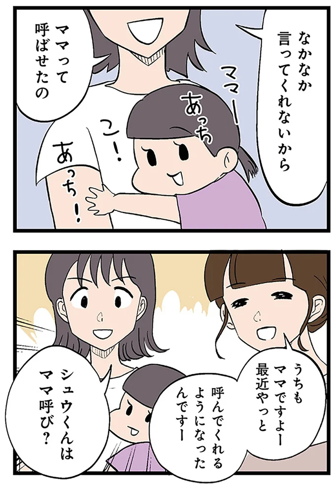 ママ呼び？