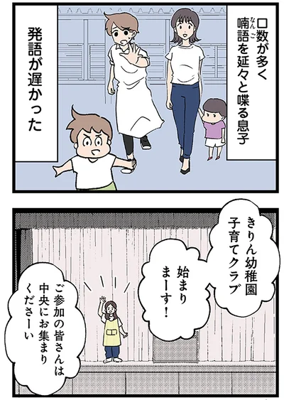 喃語を延々と喋る息子