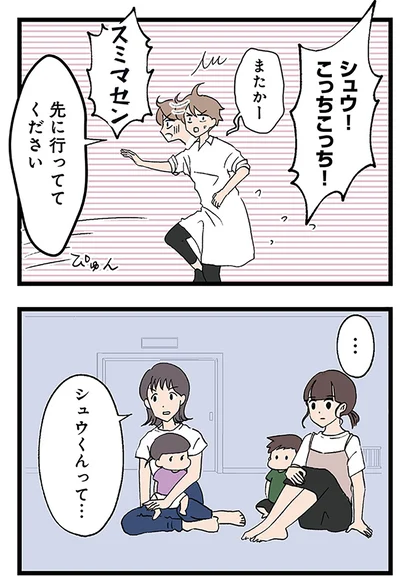 先に行っててください