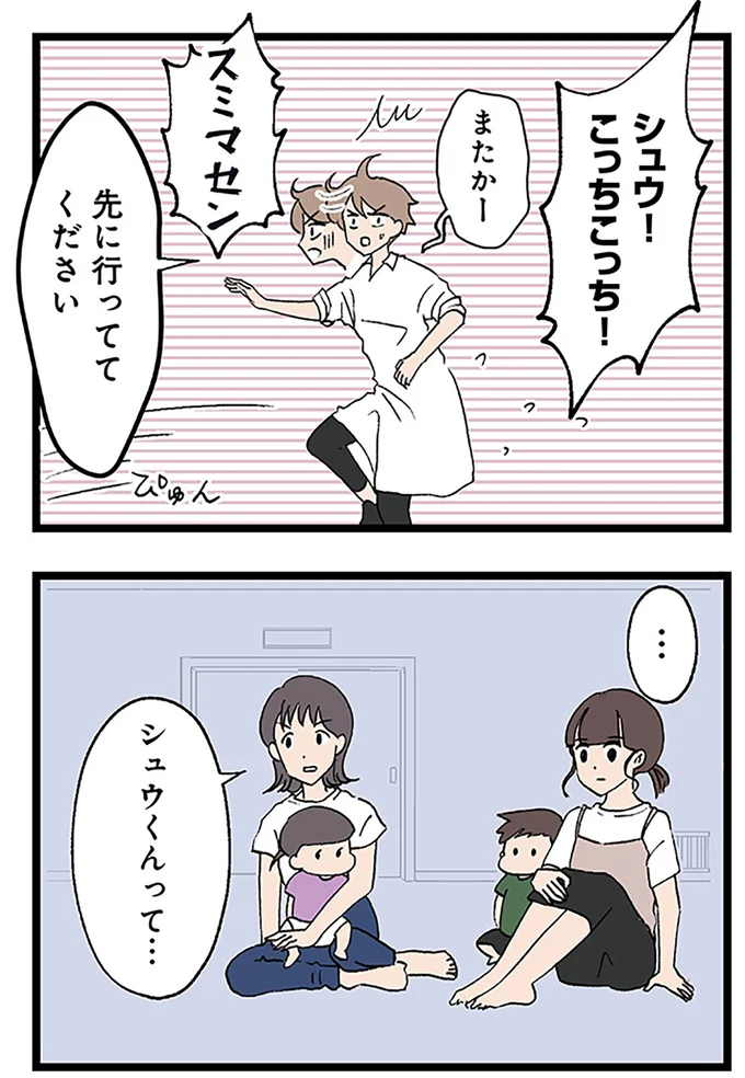 先に行っててください