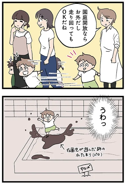 うわっ