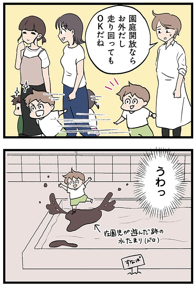 うわっ