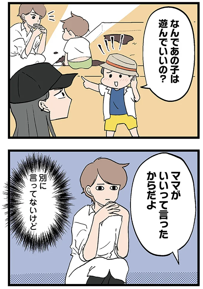 なんであの子は遊んでいいの?