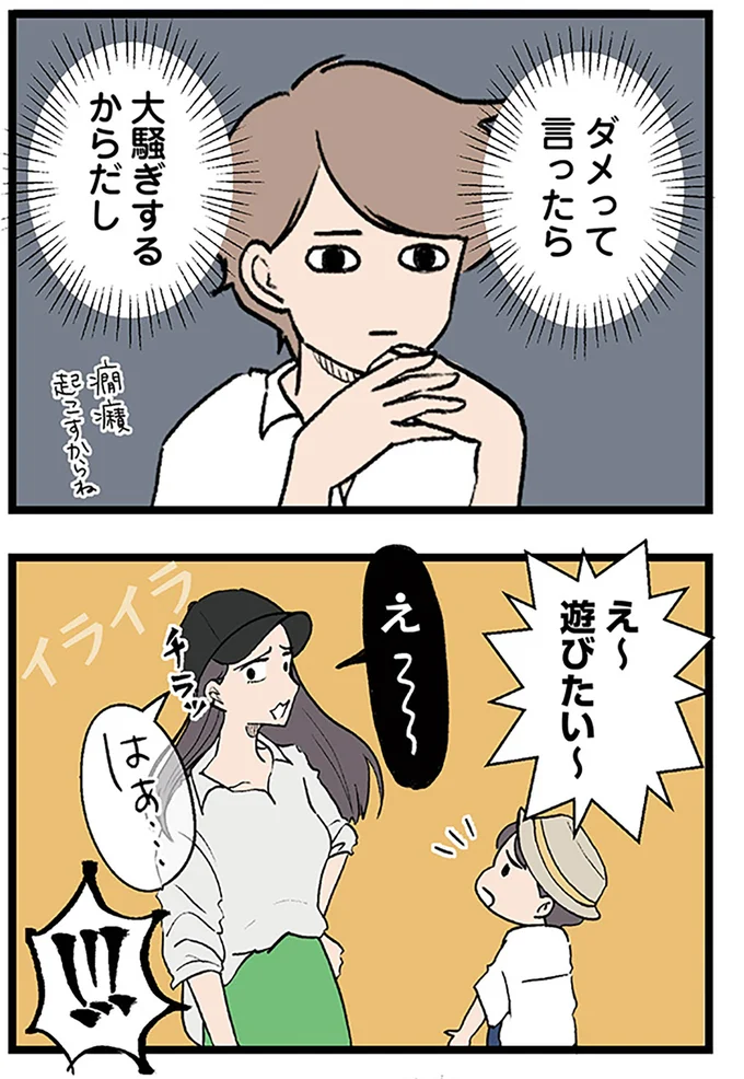 え～遊びたい～