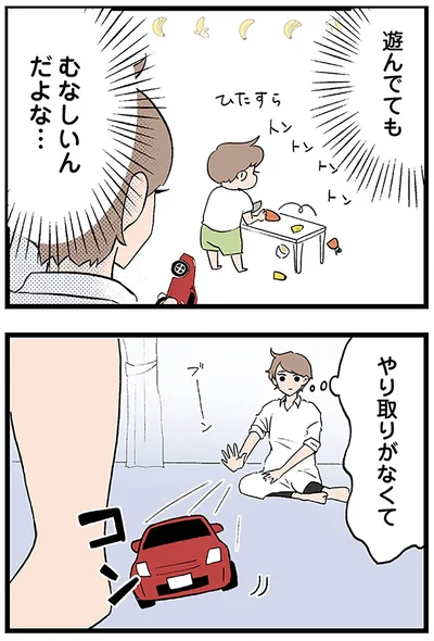 むなしいんだよな…