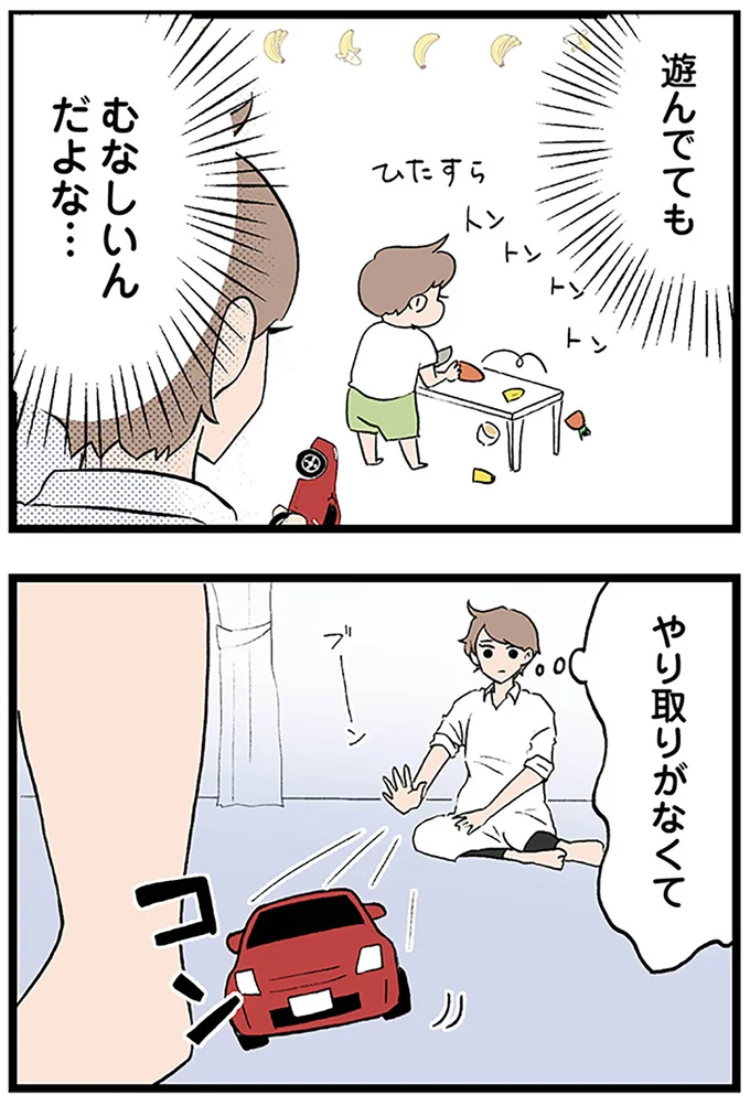 むなしいんだよな…