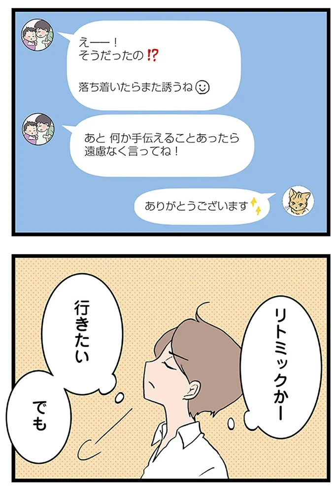 リトミックかー