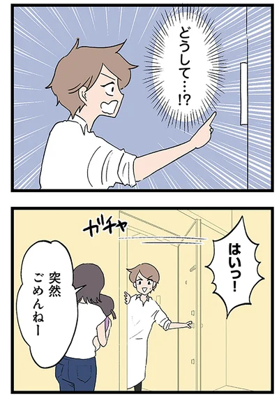 どうして…！？