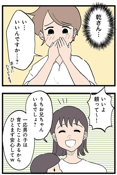 ひとまず安心して