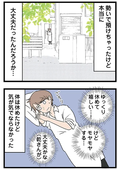 大丈夫だったんだろうか…