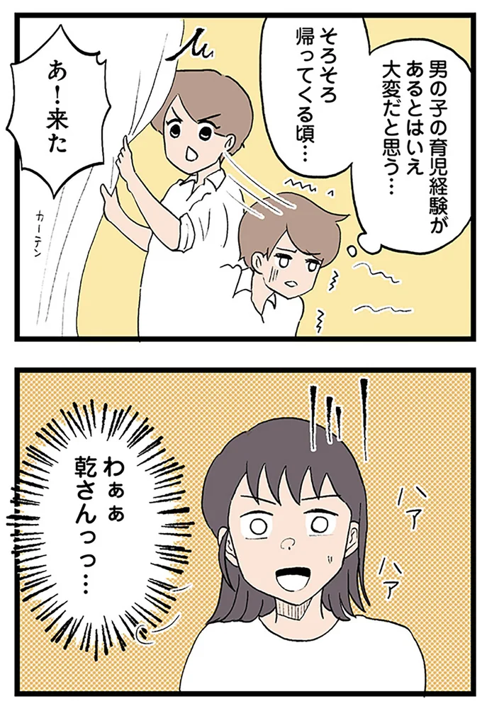 あ！来た