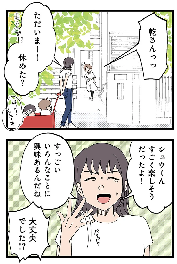 大丈夫でした!?