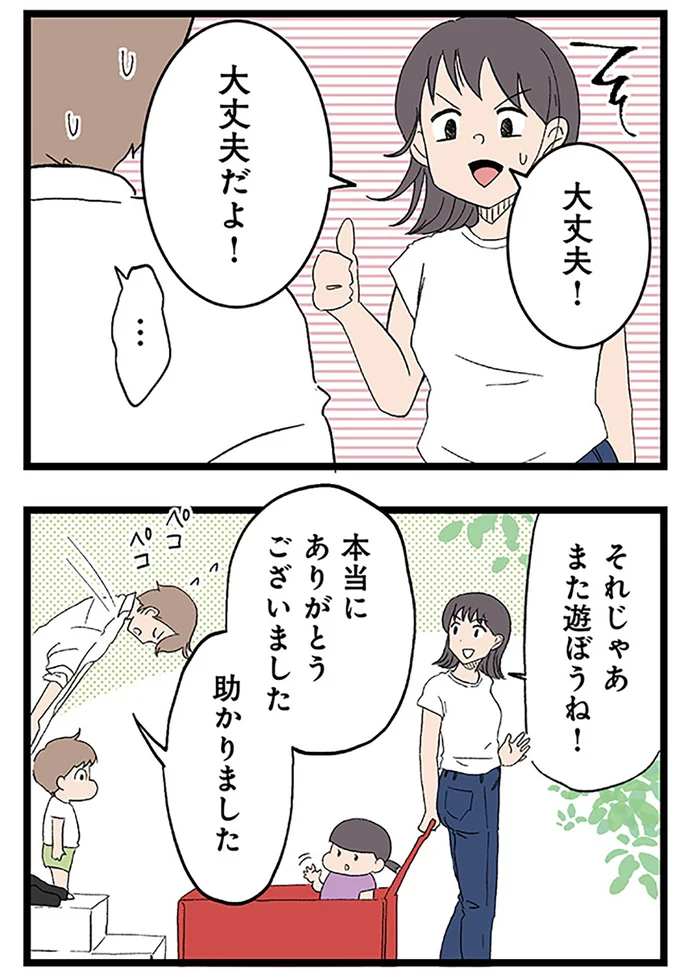 また遊ぼうね!