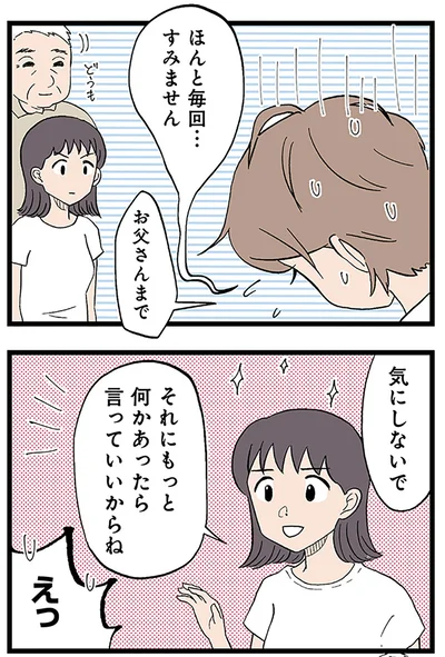 気にしないで
