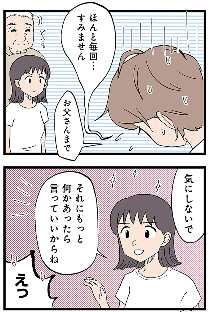 気にしないで