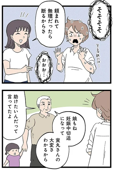 無理だったら断るからさ