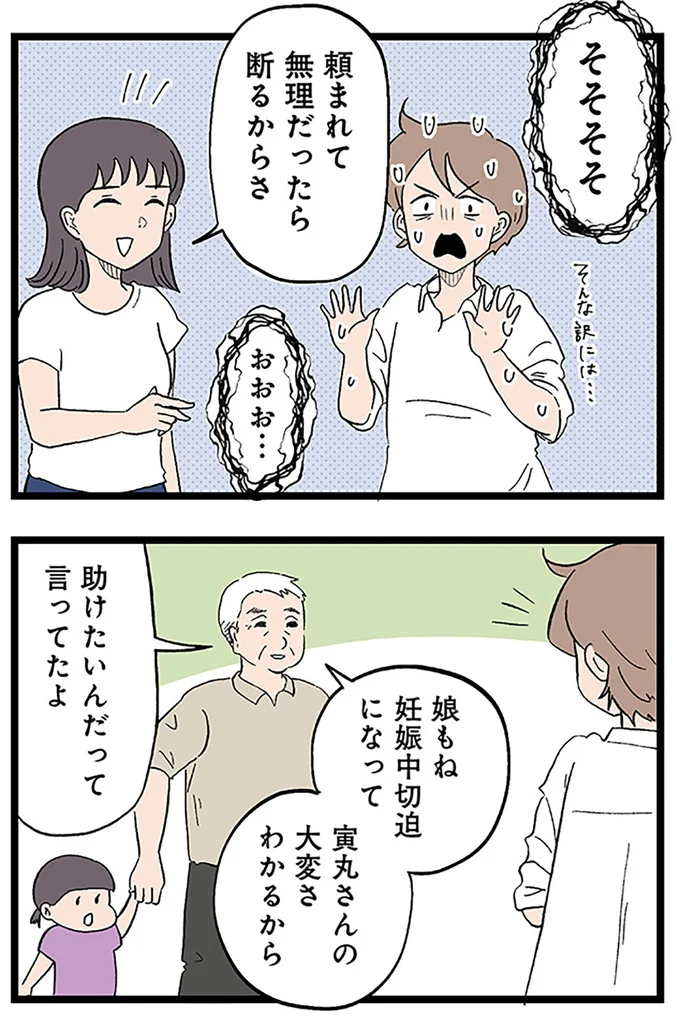 無理だったら断るからさ