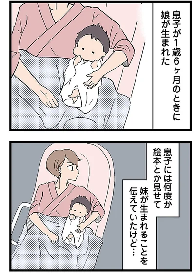 妹が生まれることを伝えていたけど…