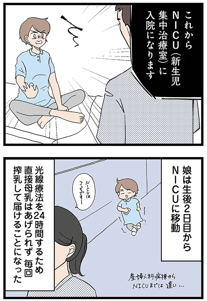 娘は生後2日目からNICUに移動