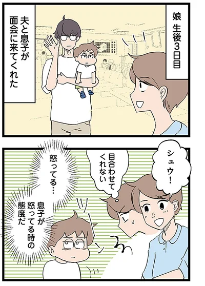 目合わせてくれない