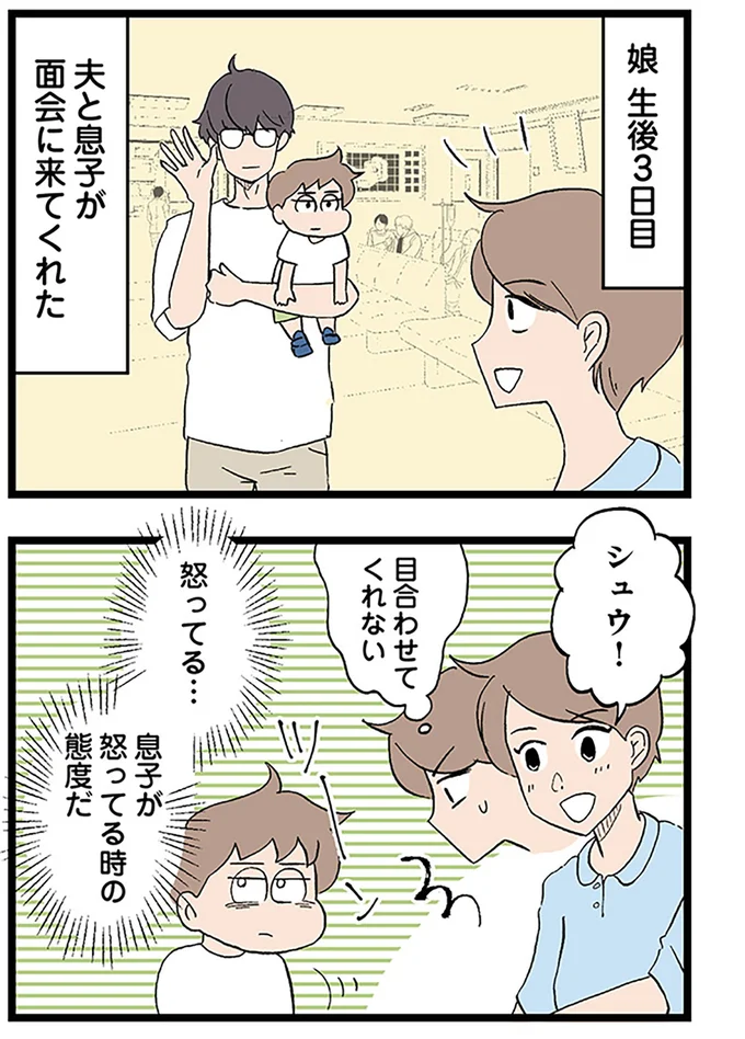 目合わせてくれない