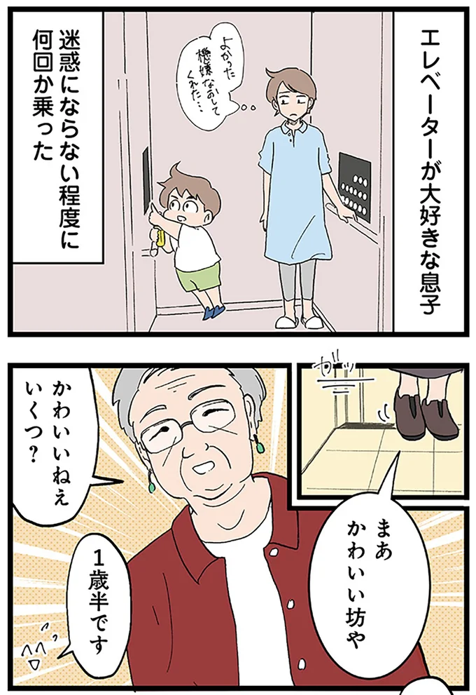 エレベーターが大好きな息子