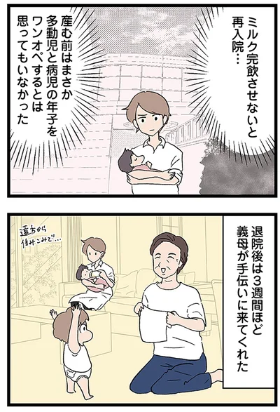 ミルク完飲させないと再入院…