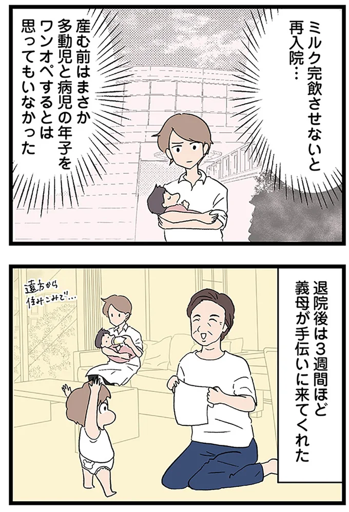ミルク完飲させないと再入院…