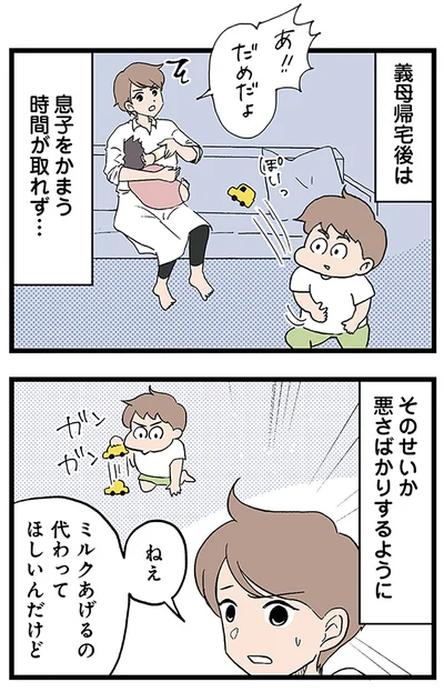 息子をかまう時間が取れず…