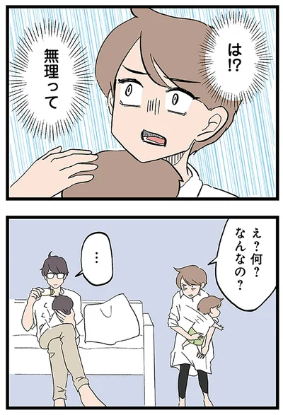 無理って