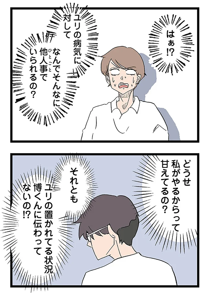 甘えてるの？